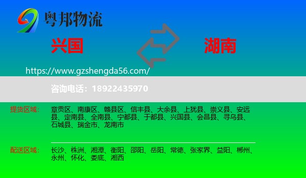 兴国县到湖南物流