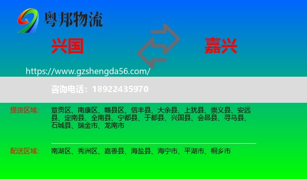 兴国县到嘉兴物流