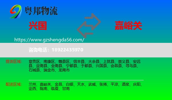兴国县到嘉峪关物流