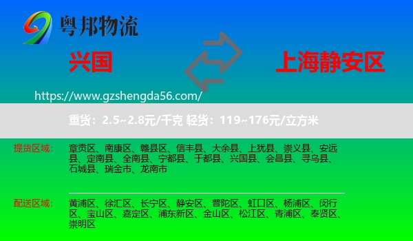 兴国县到静安区物流