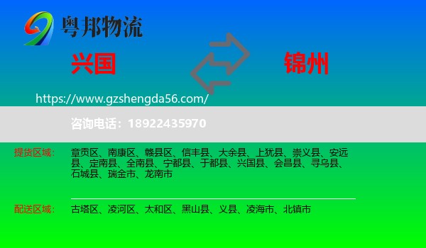 兴国县到锦州物流