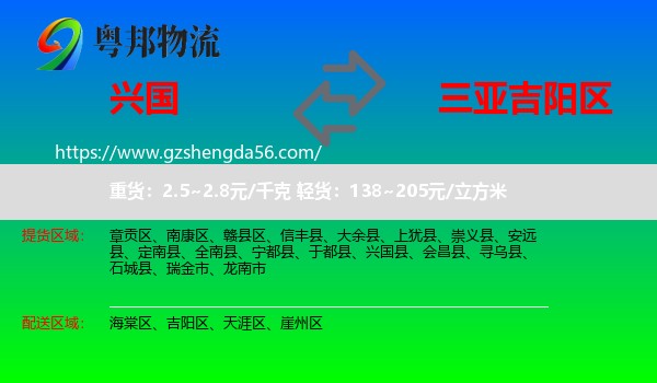 兴国县到吉阳区物流专线