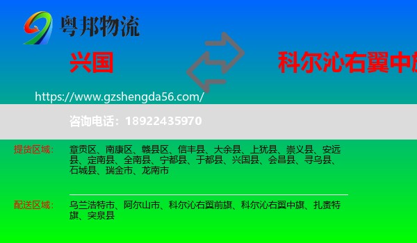 兴国县到科尔沁右翼中旗物流专线