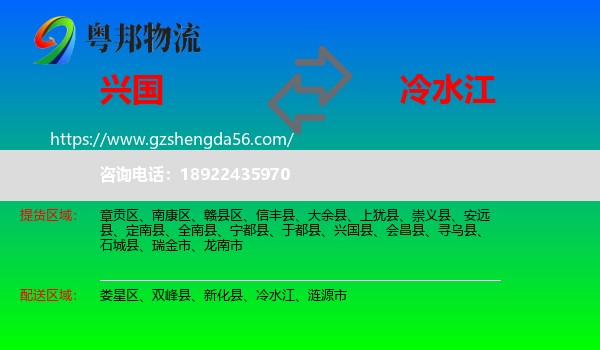 兴国县到冷水江物流专线