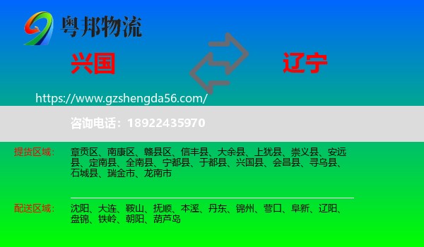 兴国县到辽宁物流