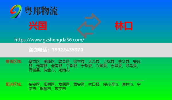 兴国县到林口县物流专线