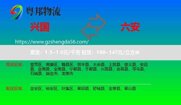 兴国县到六安物流