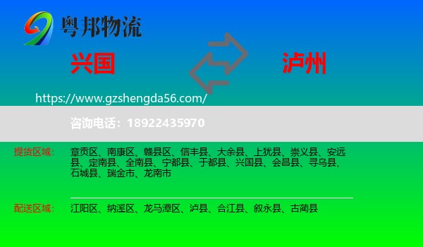 兴国县到泸州物流