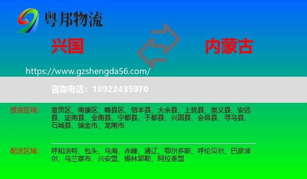 兴国县到内蒙古物流