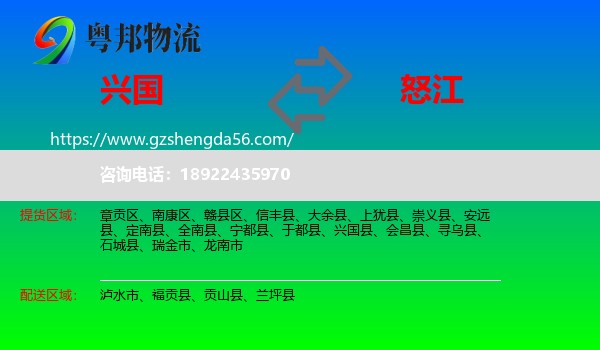 兴国县到怒江物流