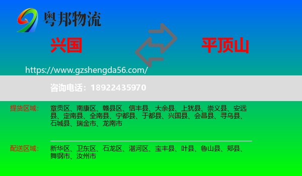 兴国县到平顶山物流