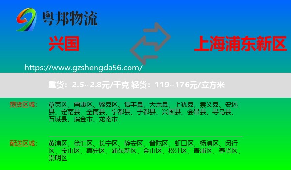 兴国县到浦东新区物流