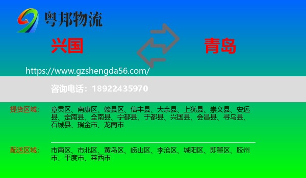 兴国县到青岛物流