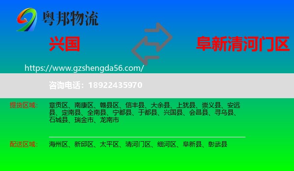 兴国县到清河门区物流专线
