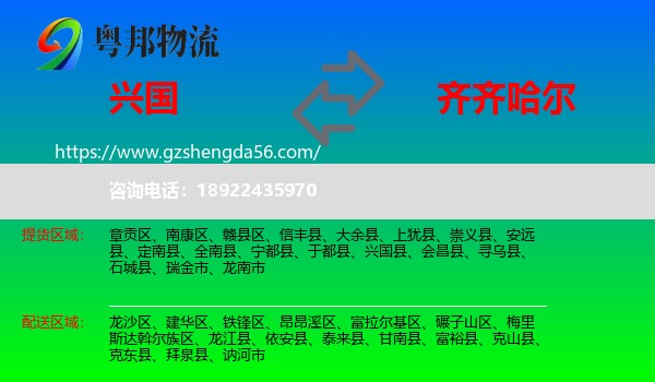 兴国县到齐齐哈尔物流