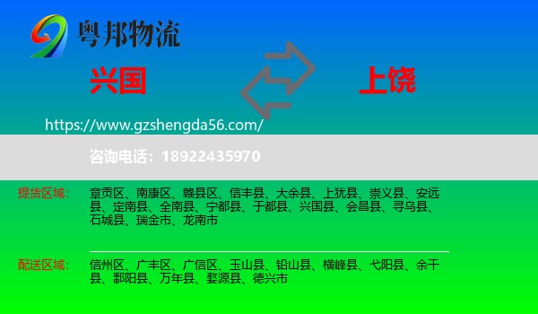 兴国县到上饶物流