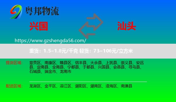 兴国县到汕头物流