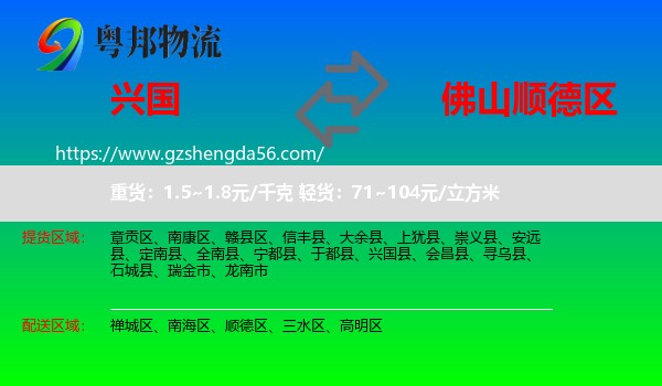 兴国县到顺德区物流专线