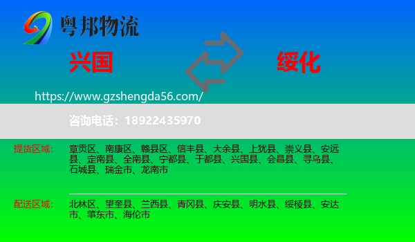 兴国县到绥化物流