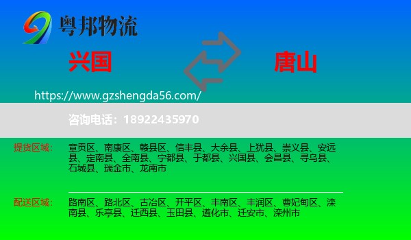 兴国县到唐山物流