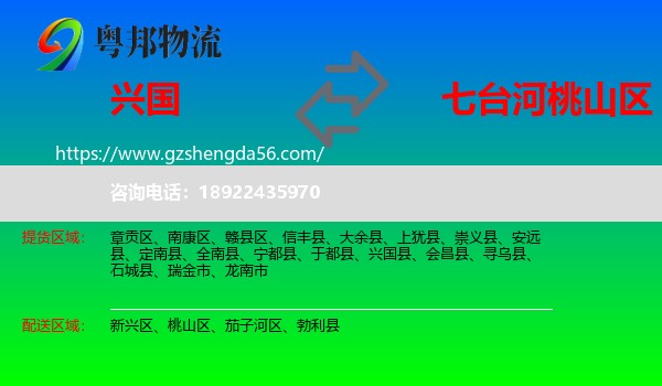 兴国县到桃山区物流专线