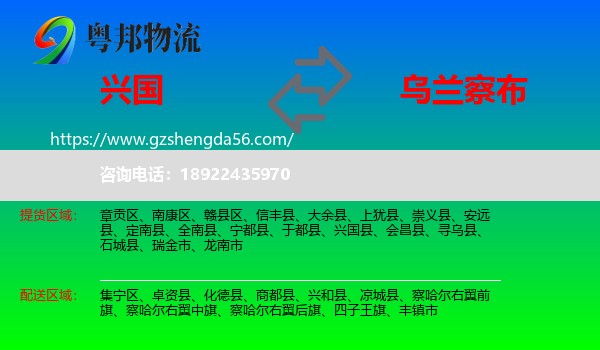 兴国县到乌兰察布物流