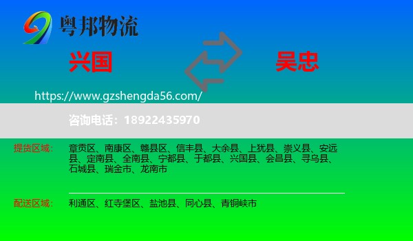 兴国县到吴忠物流