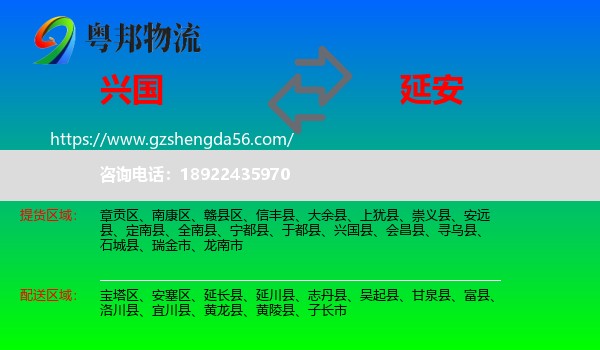 兴国县到延安物流