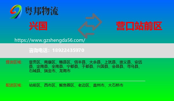 兴国县到站前区物流专线