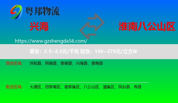 兴海县到八公山区物流专线