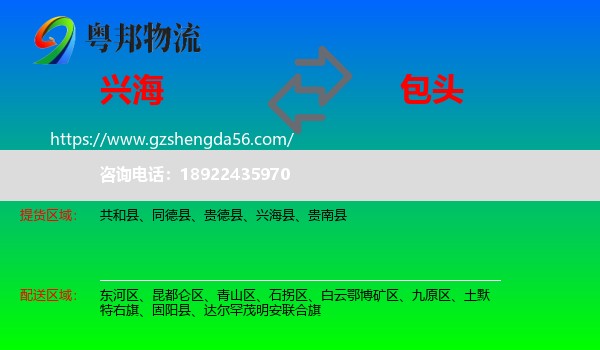 兴海县到包头物流专线