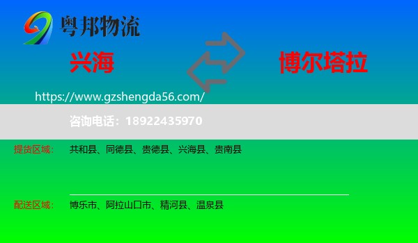 兴海县到博尔塔拉物流专线