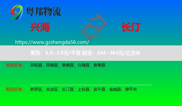 兴海县到长汀县物流专线