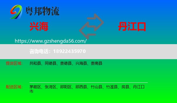 兴海县到丹江口市物流专线