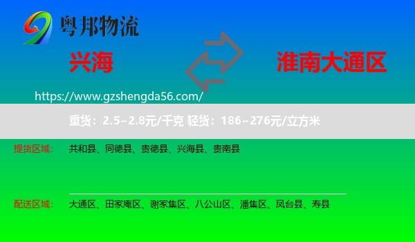 兴海县到大通区物流专线