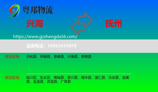兴海县到抚州物流专线