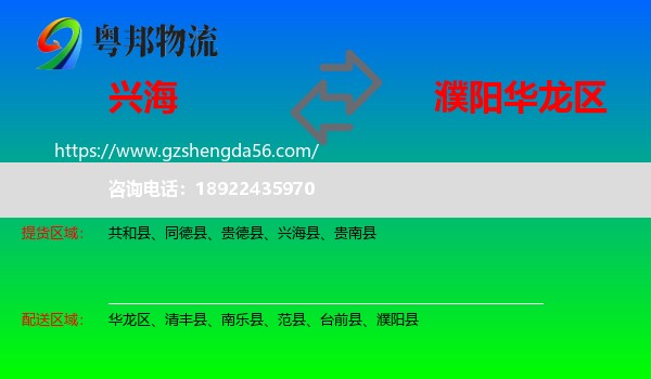 兴海县到华龙区物流专线