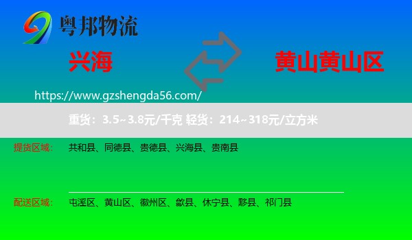 兴海县到黄山区物流专线
