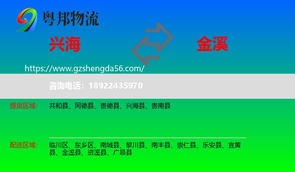 兴海县到金溪县物流专线