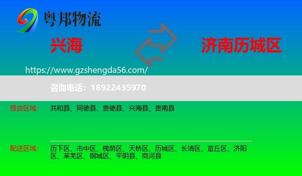 兴海县到历城区物流专线