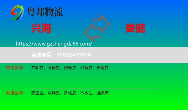 兴海县到娄底物流专线