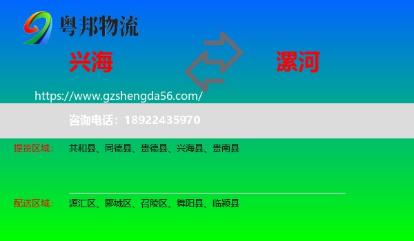 兴海县到漯河物流专线