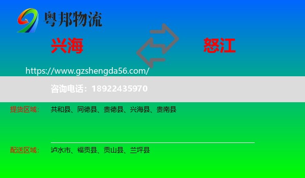兴海县到怒江物流专线
