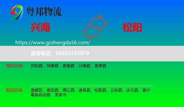 兴海县到松阳县物流专线