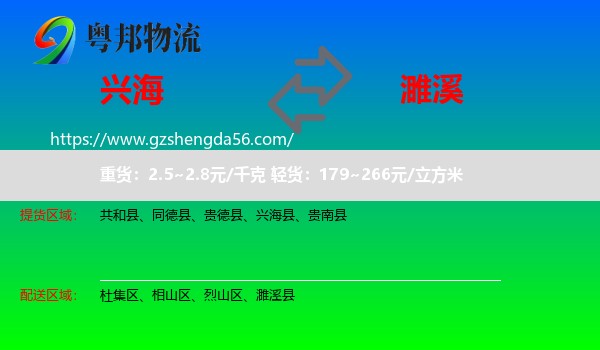 兴海县到濉溪县物流专线