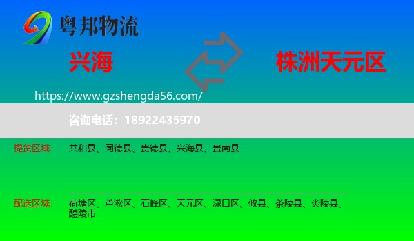 兴海县到天元区物流专线