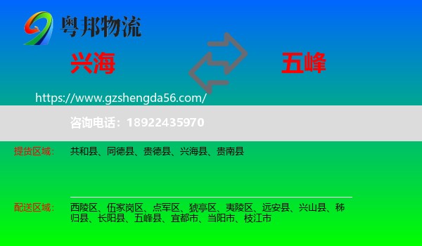 兴海县到五峰县物流专线