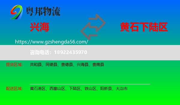 兴海县到下陆区物流专线