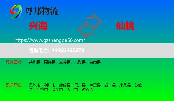 兴海县到仙桃市物流专线
