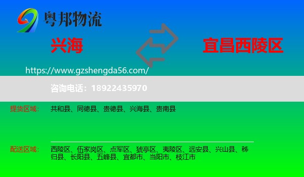 兴海县到西陵区物流专线